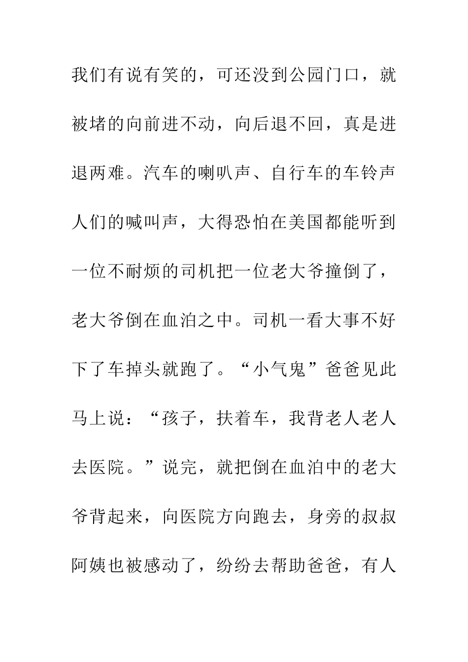 大方的“小气鬼”_第2页