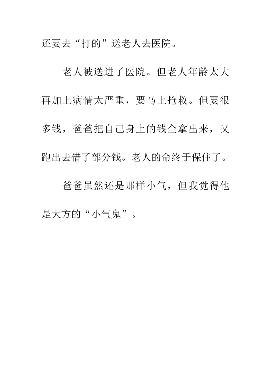 大方的“小气鬼”_第3页