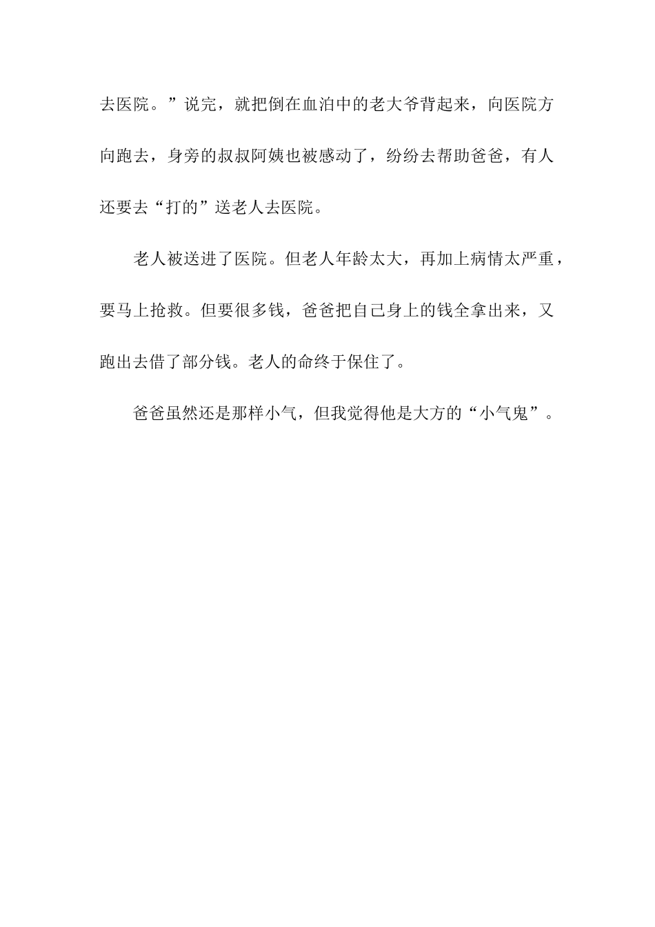 大方的小气鬼-5_第2页