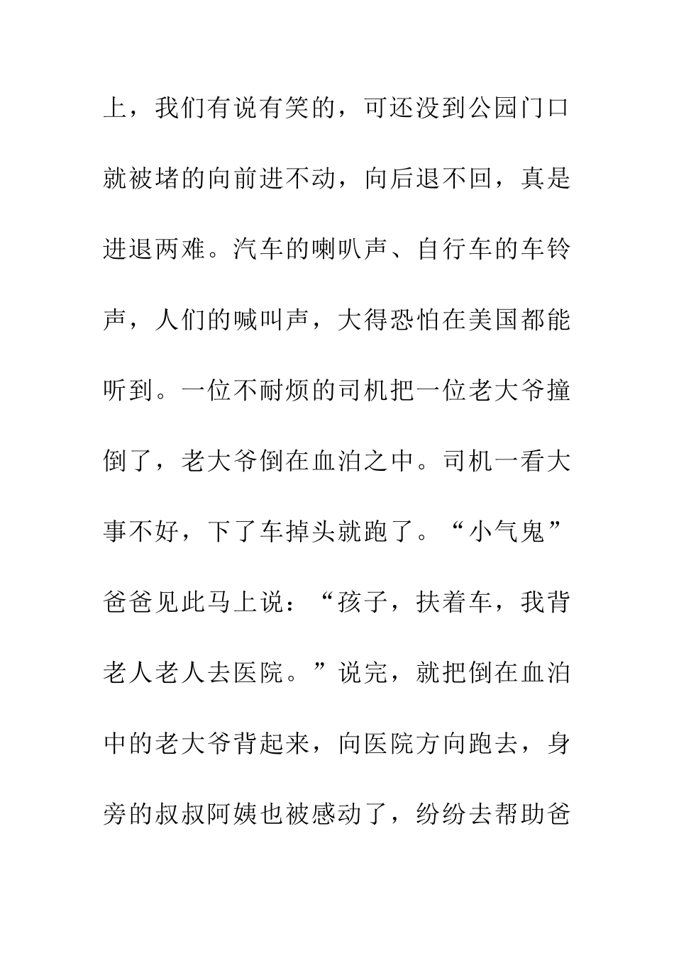大方的小气鬼_第2页