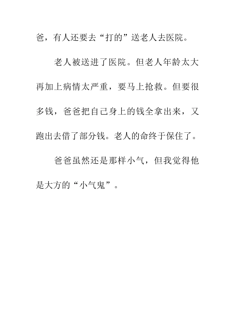 大方的小气鬼_第3页