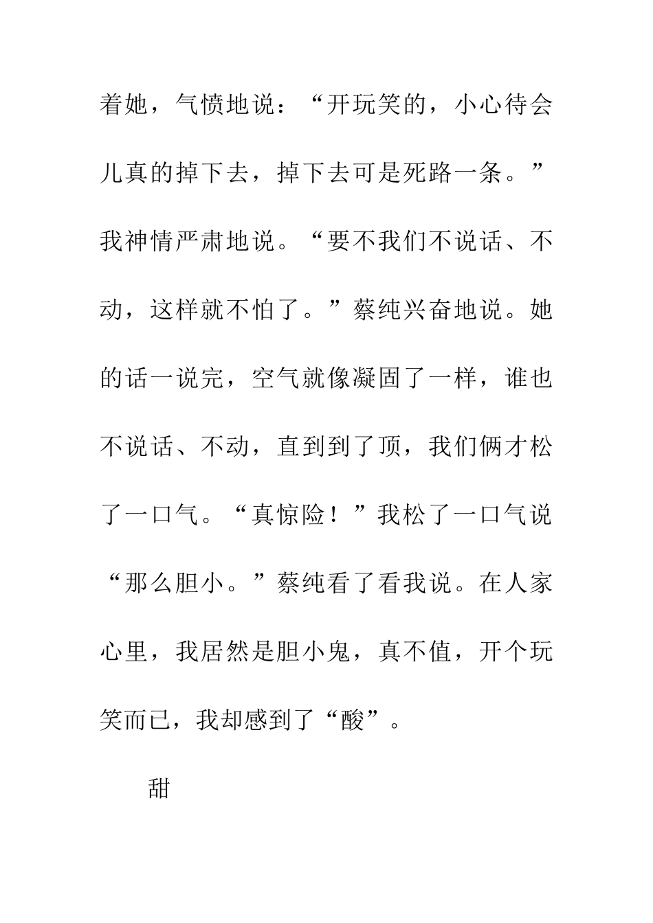 大明山之旅的“酸甜苦辣”_第2页