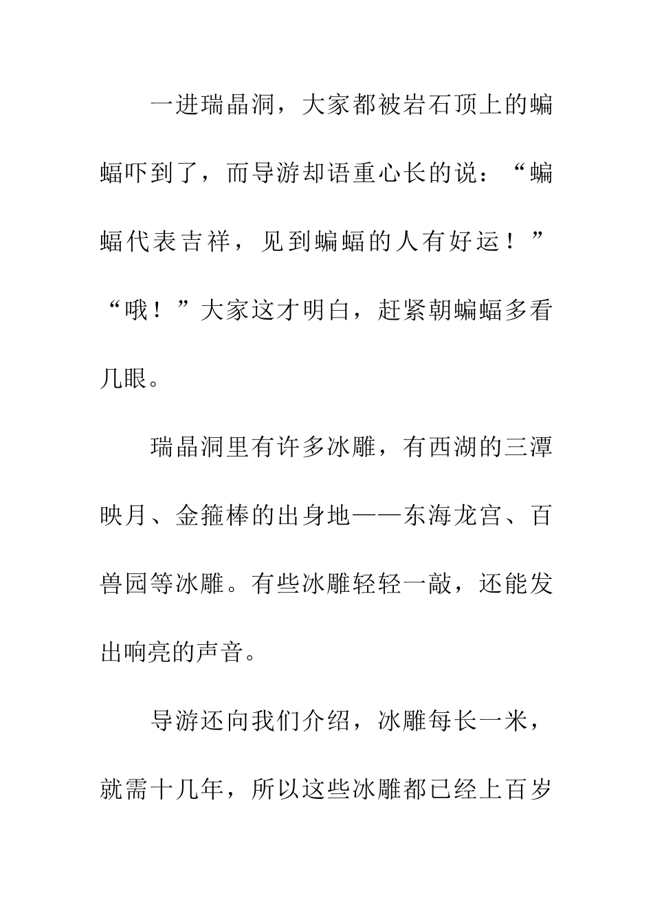 大明山之旅的“酸甜苦辣”_第3页