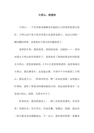 大明山-我爱你