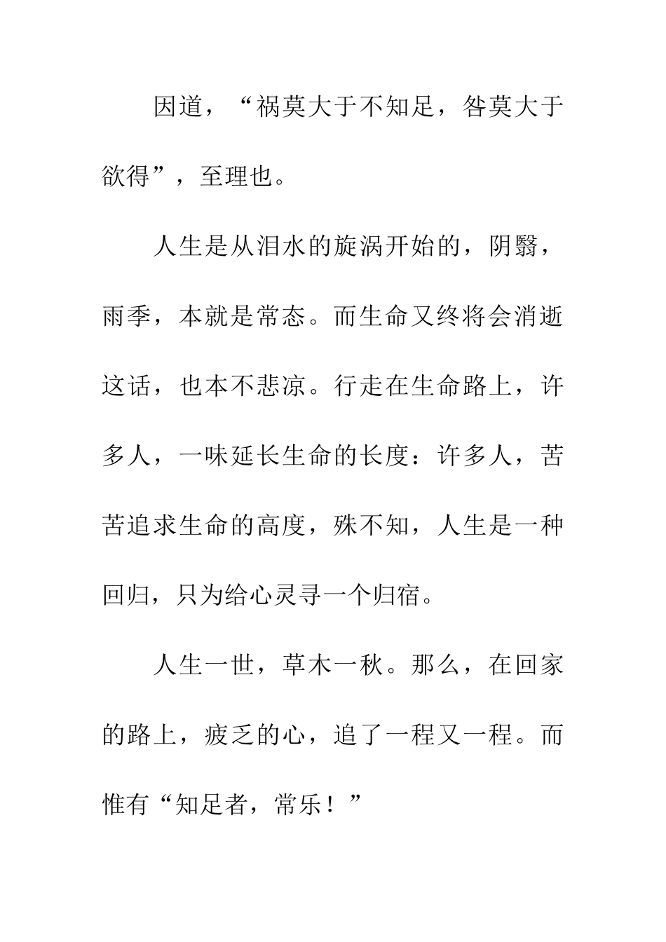 大智若愚——知足常乐_第3页