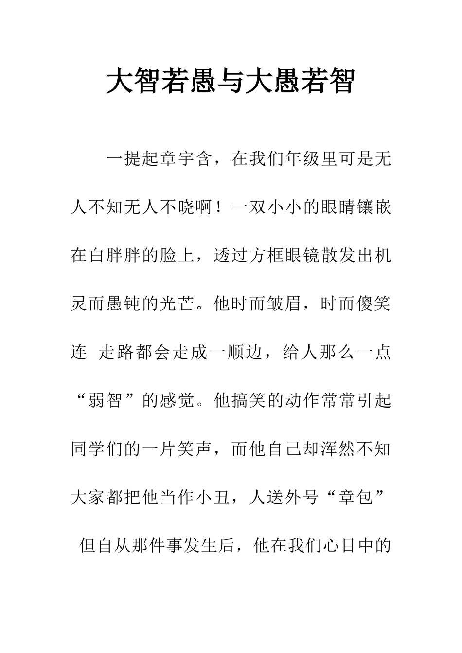 大智若愚与大愚若智_第1页