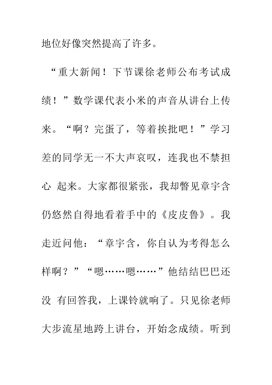 大智若愚与大愚若智_第2页