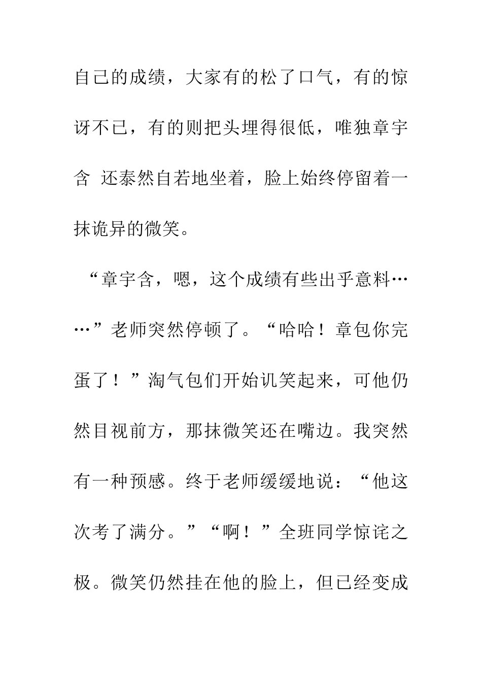 大智若愚与大愚若智_第3页