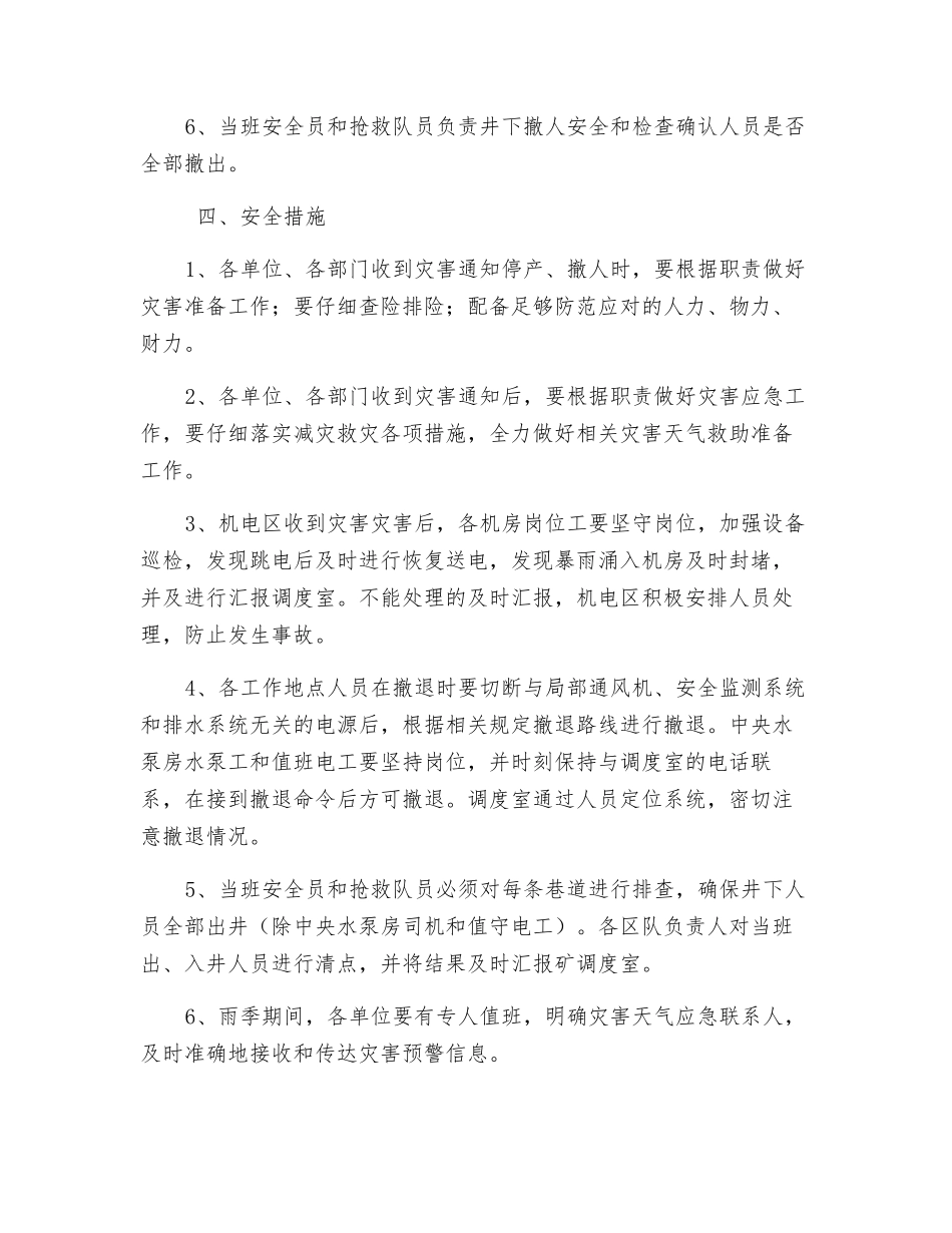 大暴雨天气停工撤人安全措施_第3页