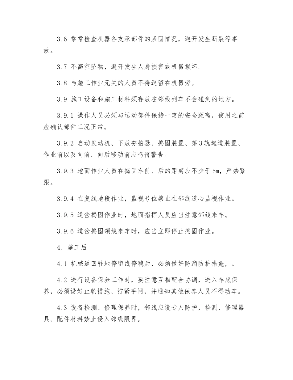 大机作业安全技术交底_第3页