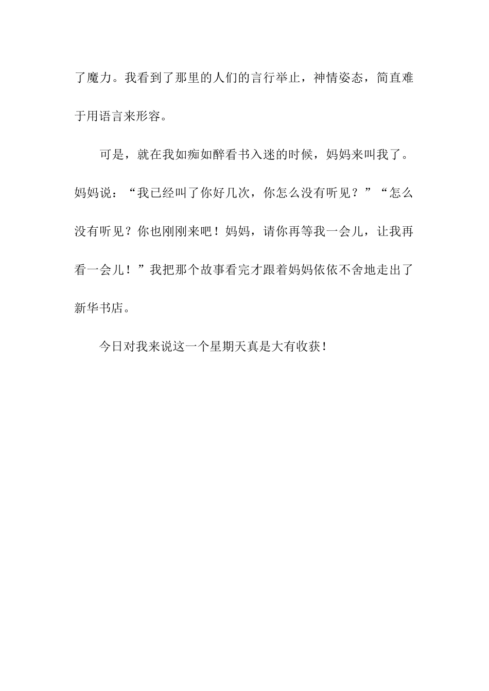 大有收获的一天-3_第2页