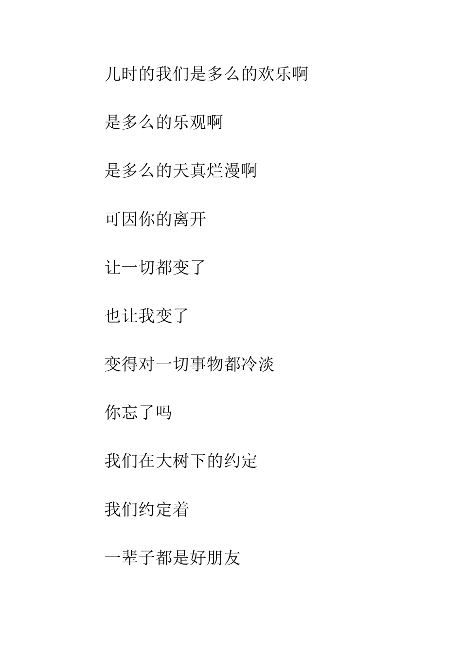 大树下的约定_第2页