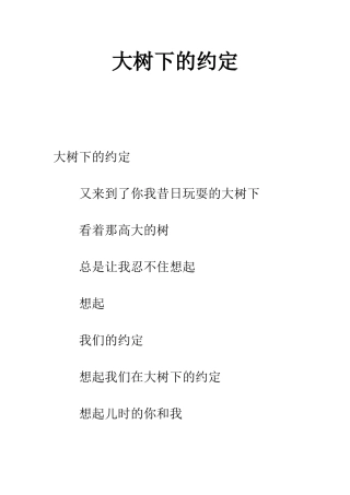 大树下的约定