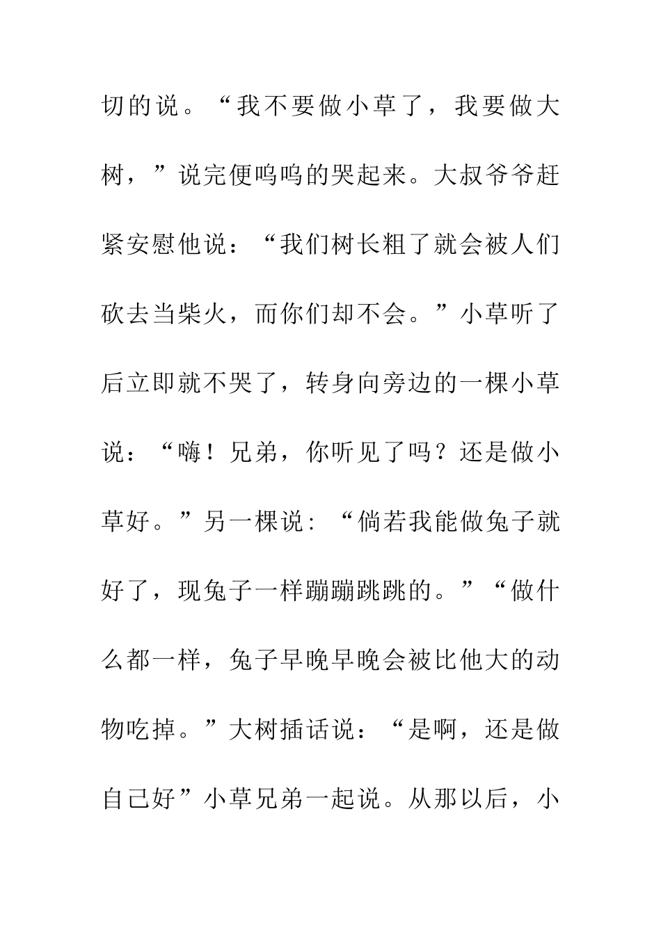 大树与小草的对话_第2页