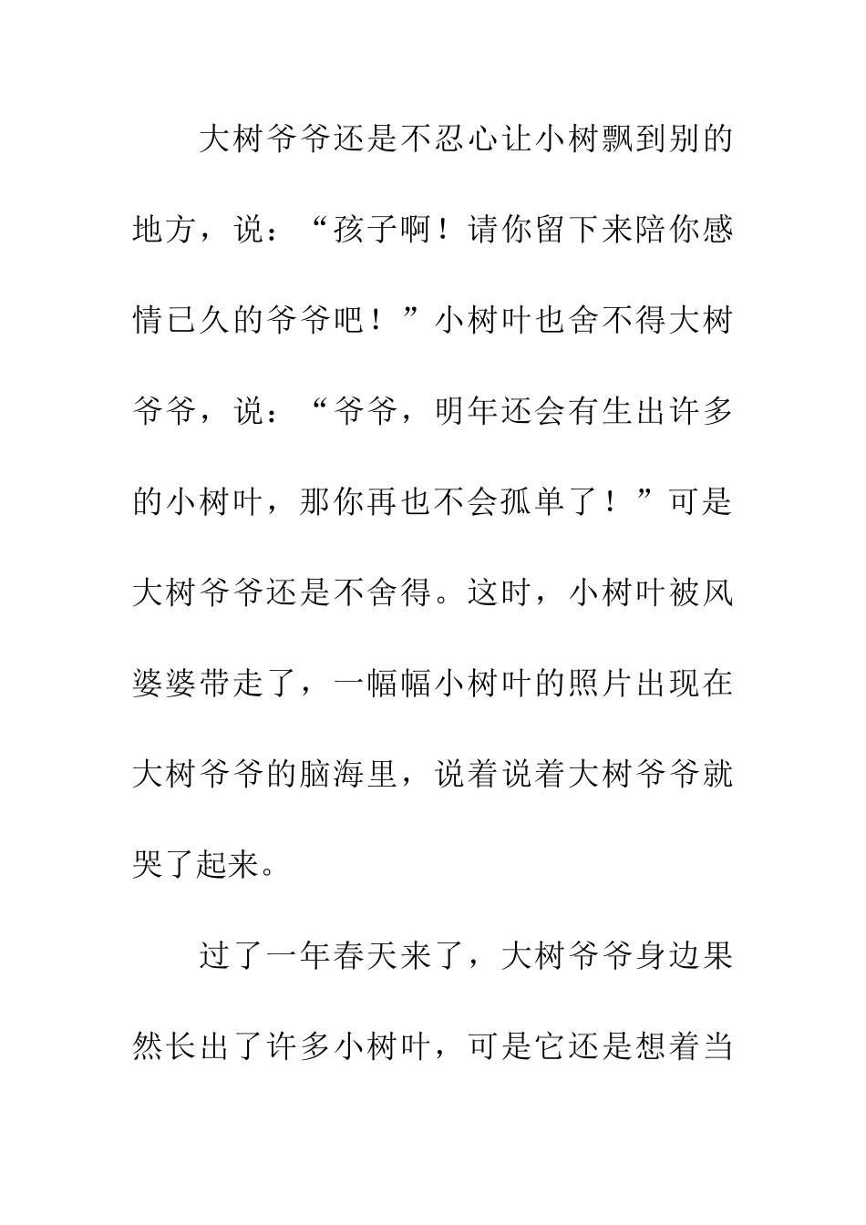 大树爷爷和小树叶_第2页