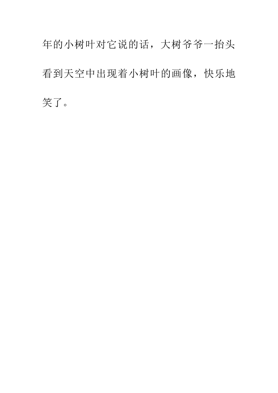 大树爷爷和小树叶_第3页