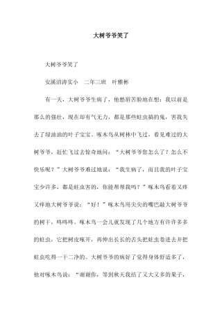 大树爷爷笑了