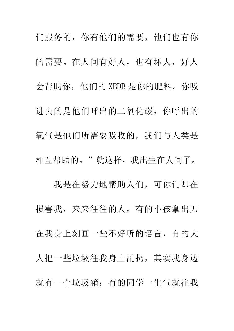 大树给人类的一封信_第2页