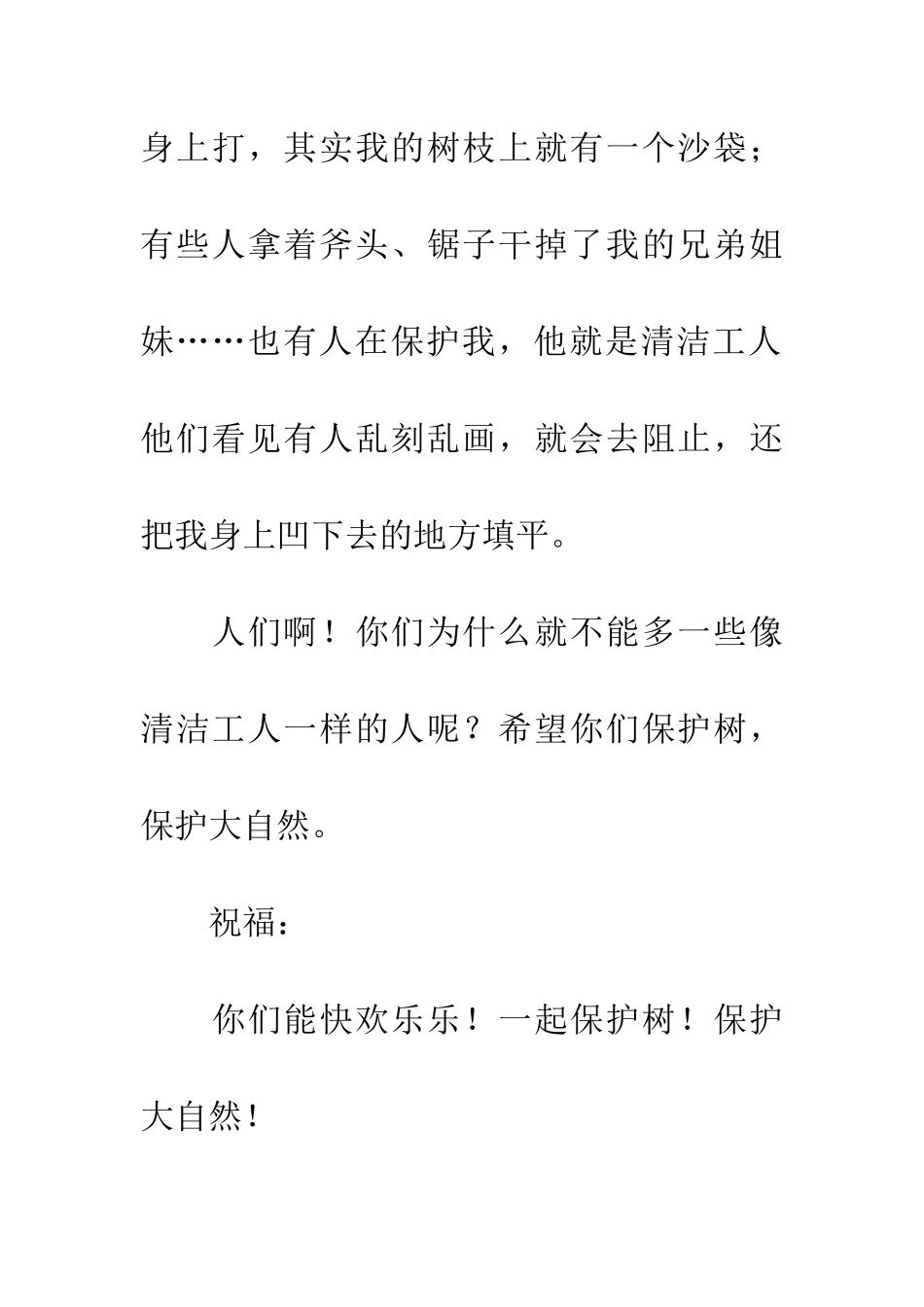 大树给人类的一封信_第3页
