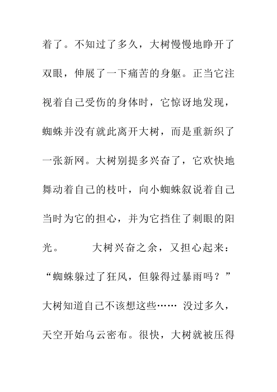 大树的朋友-小蜘蛛_第3页