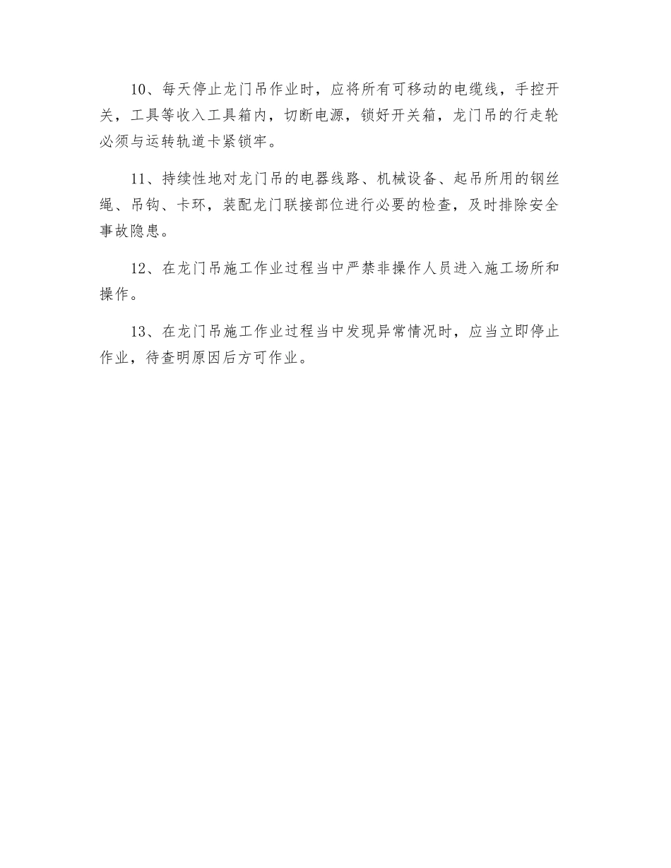 大桥龙门吊施工安全预案_第3页