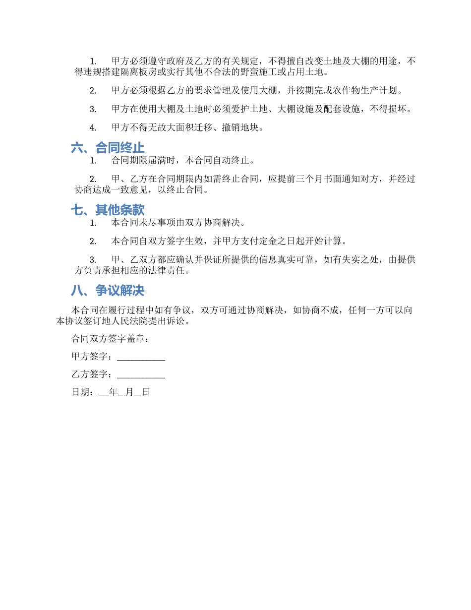 大棚承包合同_第2页