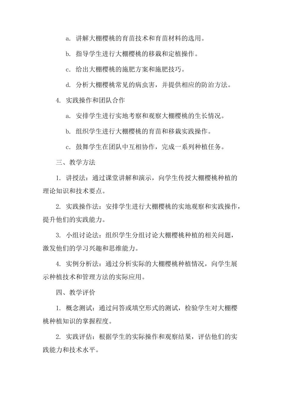 大棚樱桃教学设计_第2页
