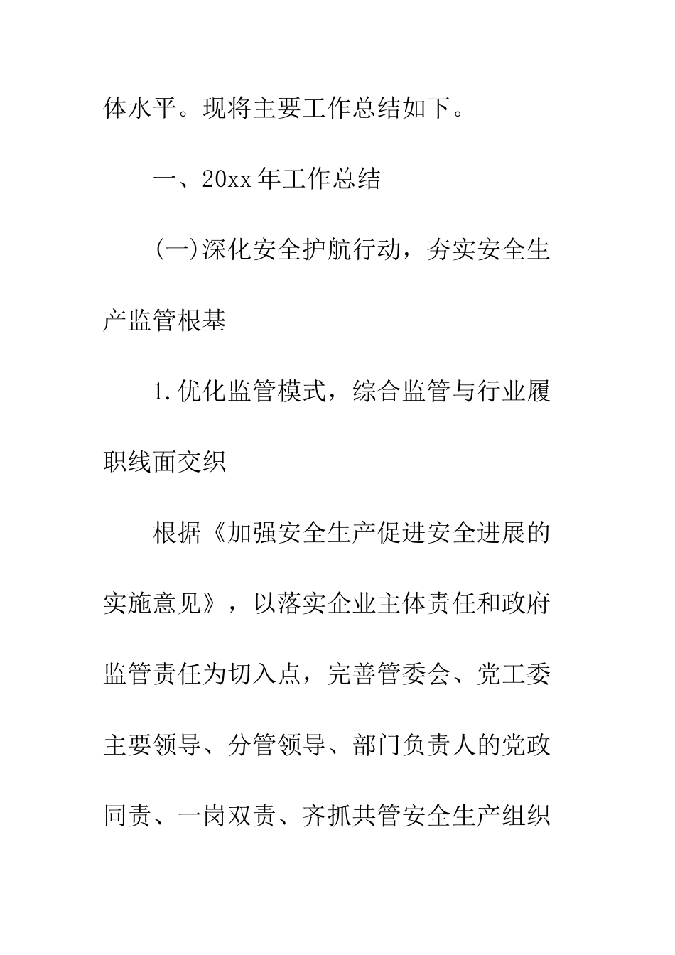 大榭开发区安监环保局20xx年度工作总结及20xx年工作思路--精编范文_第2页
