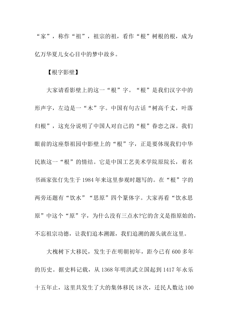 大槐树导游词_第2页