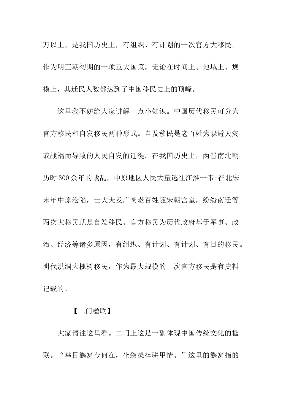 大槐树导游词_第3页