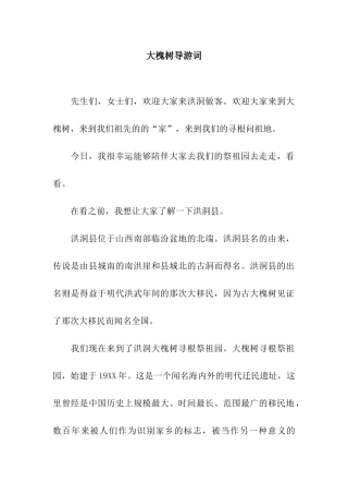 大槐树导游词