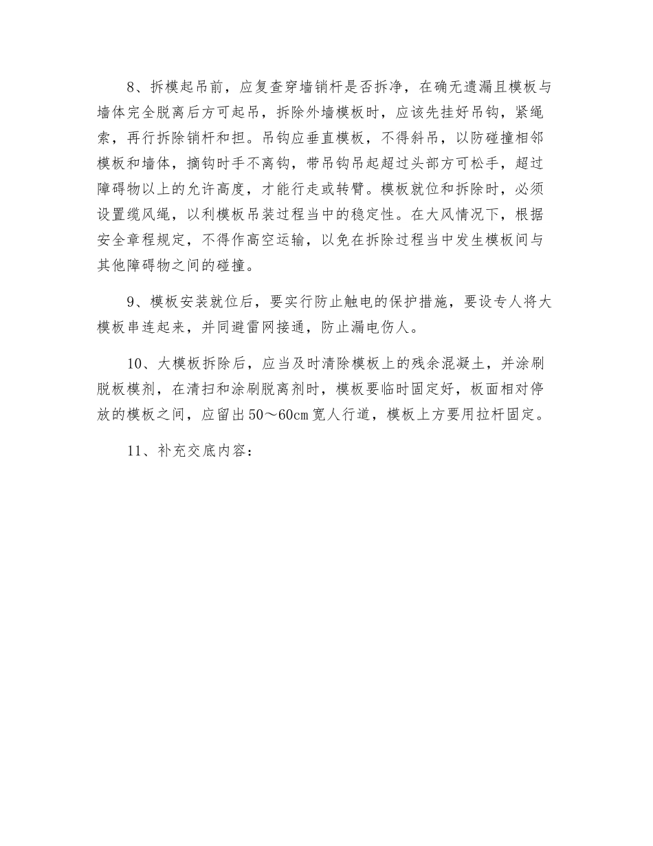 大模板堆放、安装、拆除工程技术交底_第2页