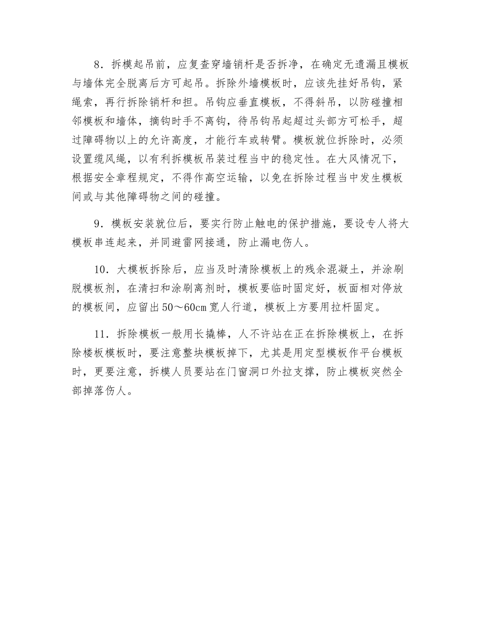 大模板的堆放、安装和拆除安全技术规程_第2页