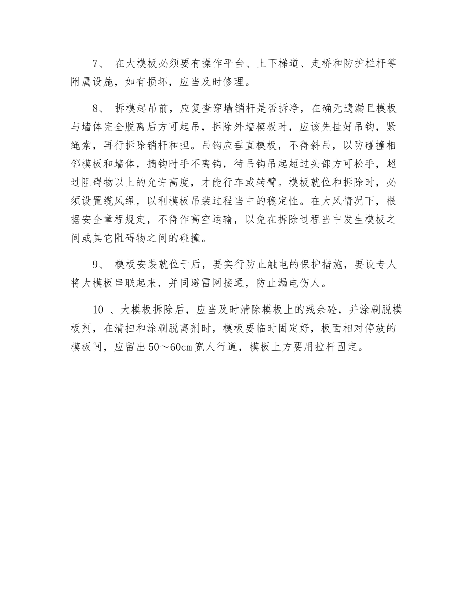 大模板的堆放、安装和拆除施工安全技术指导书_第2页
