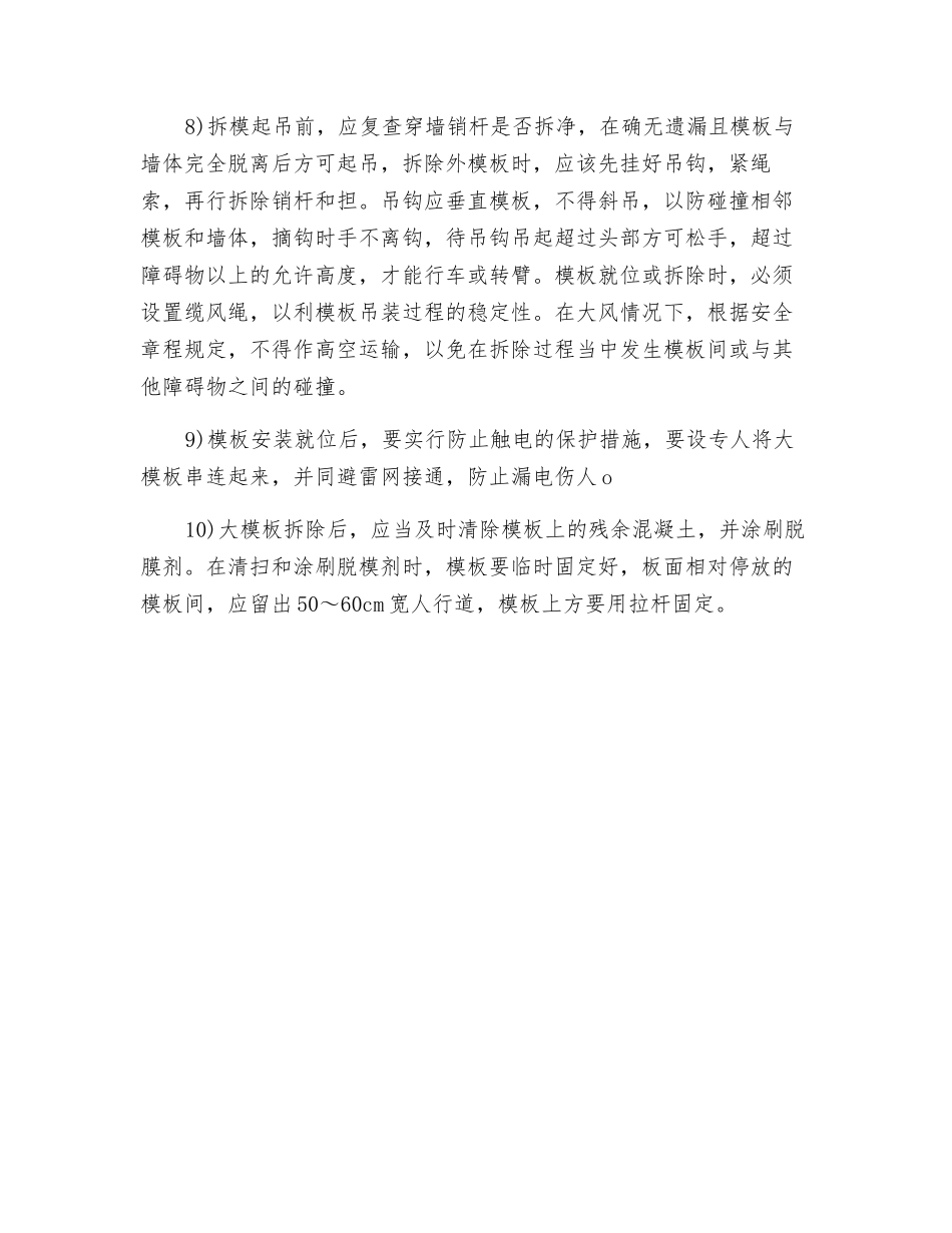 大模板的堆放、安装和拆除施工安全技术措施_第2页