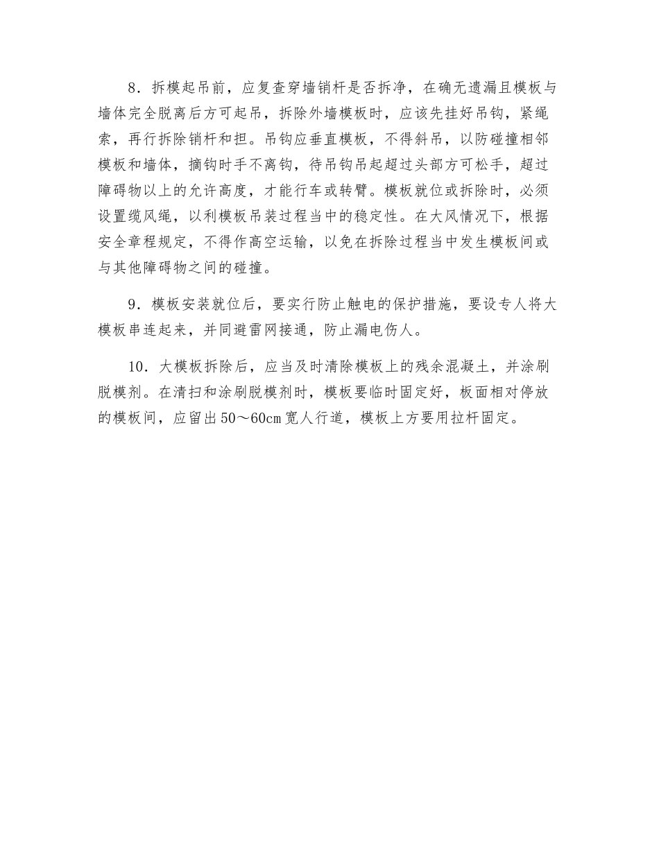 大模板的堆放、安装和拆除施工的安全技术要求_第2页