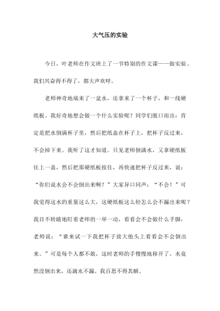 大气压的实验