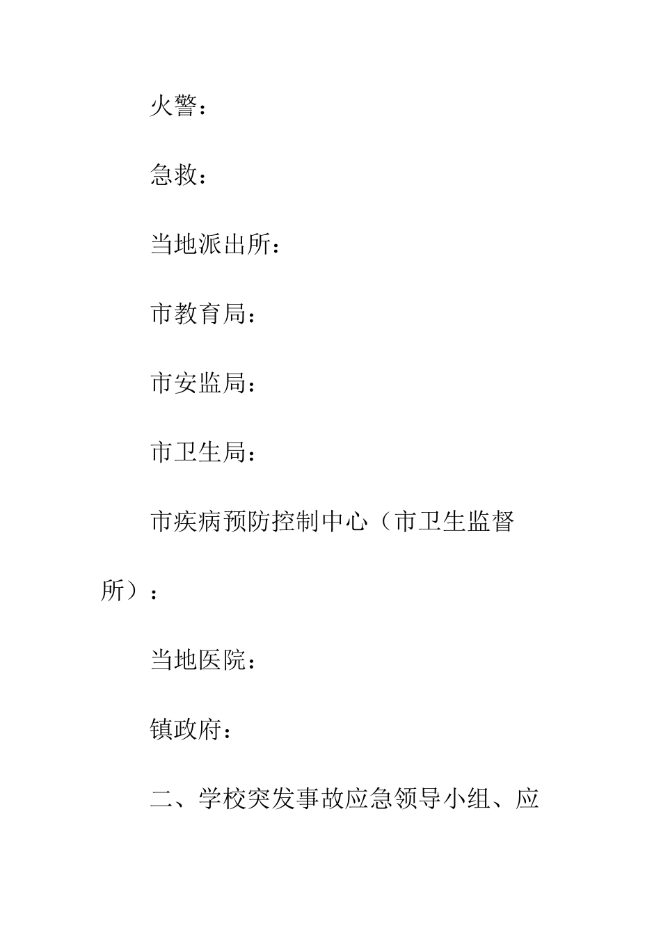 大气污染应急预案【头埭中学大气重度污染应急预案范文】_第2页