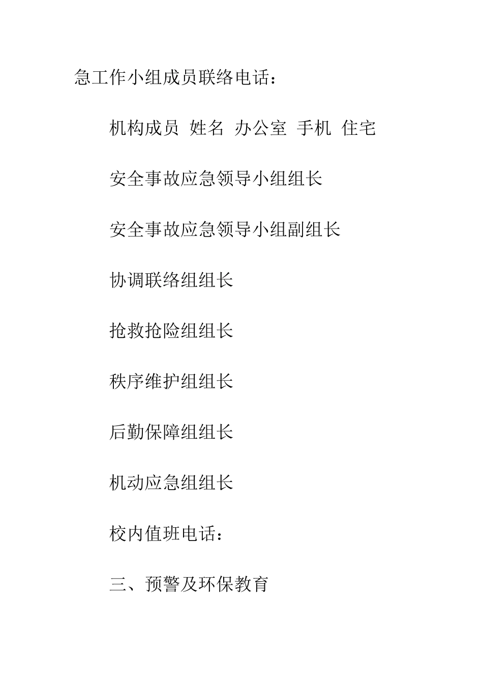 大气污染应急预案【头埭中学大气重度污染应急预案范文】_第3页
