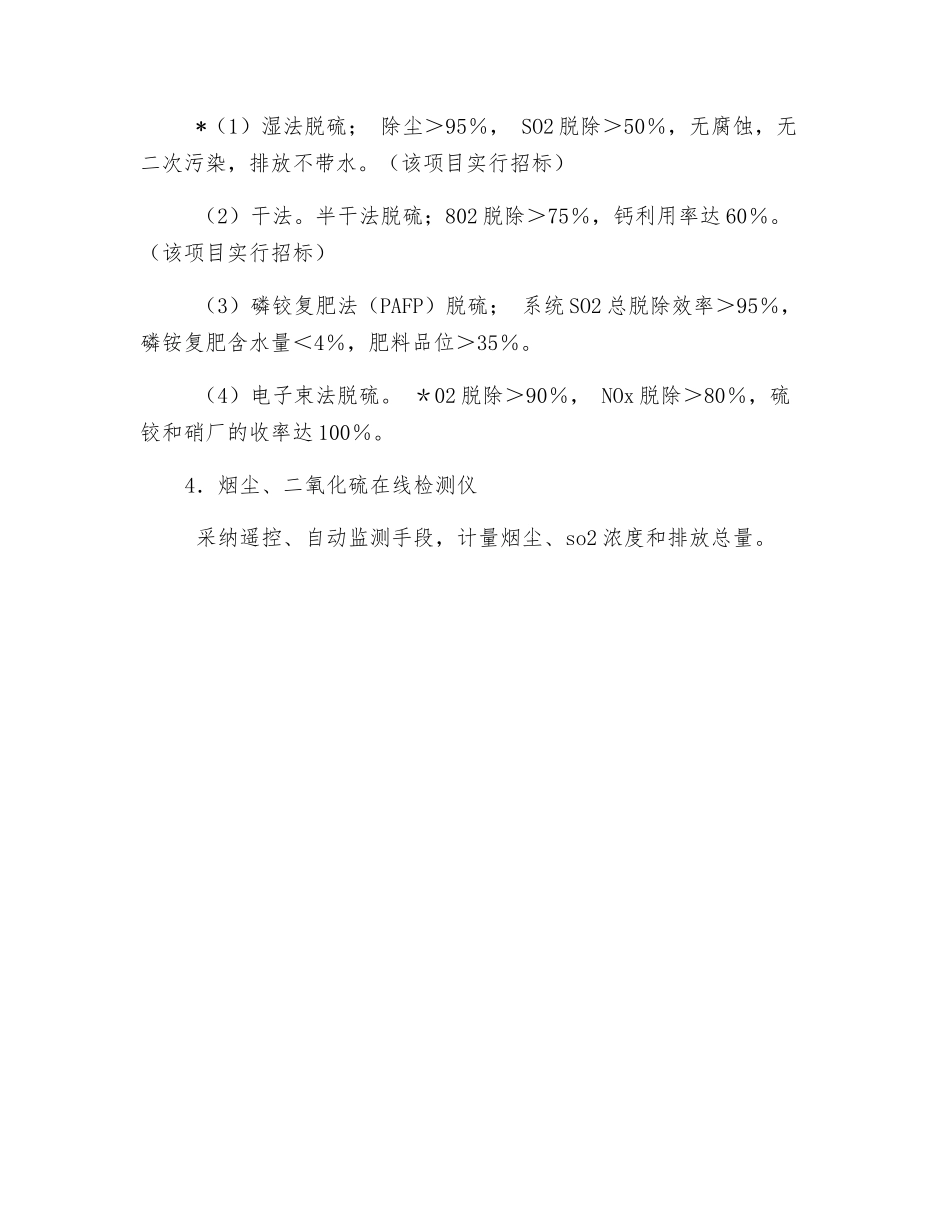 大气污染治理技术_第3页
