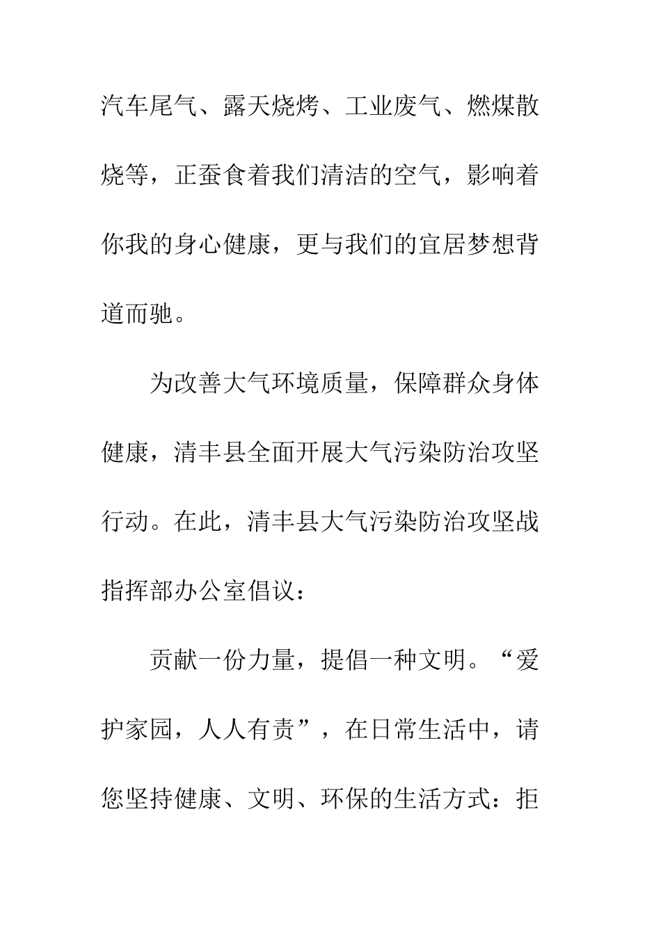 大气环境保护倡议书--精编范文_第2页