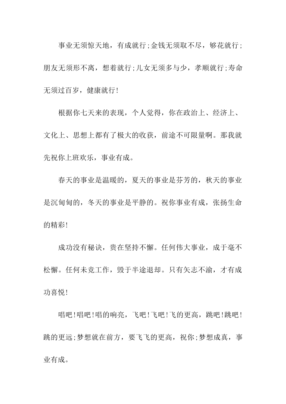 大气的事业祝福语_第2页