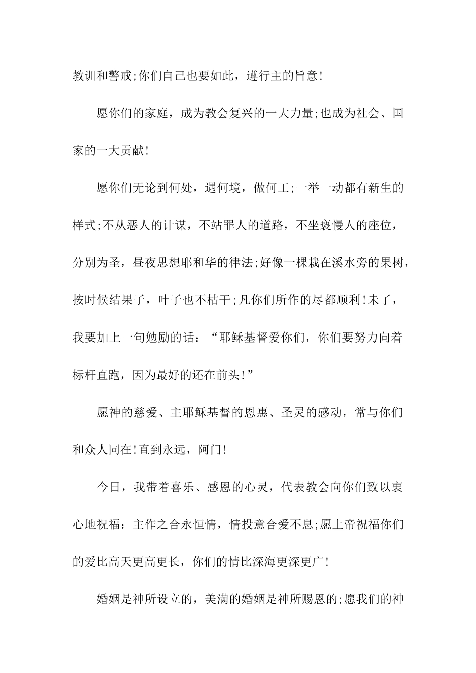 大气的结婚祝福语_第2页