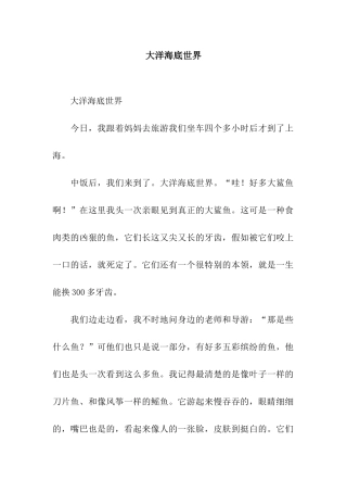 大洋海底世界-2
