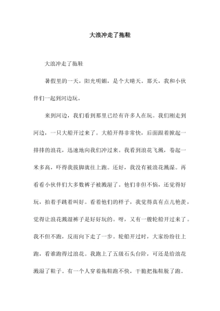 大浪冲走了拖鞋-2