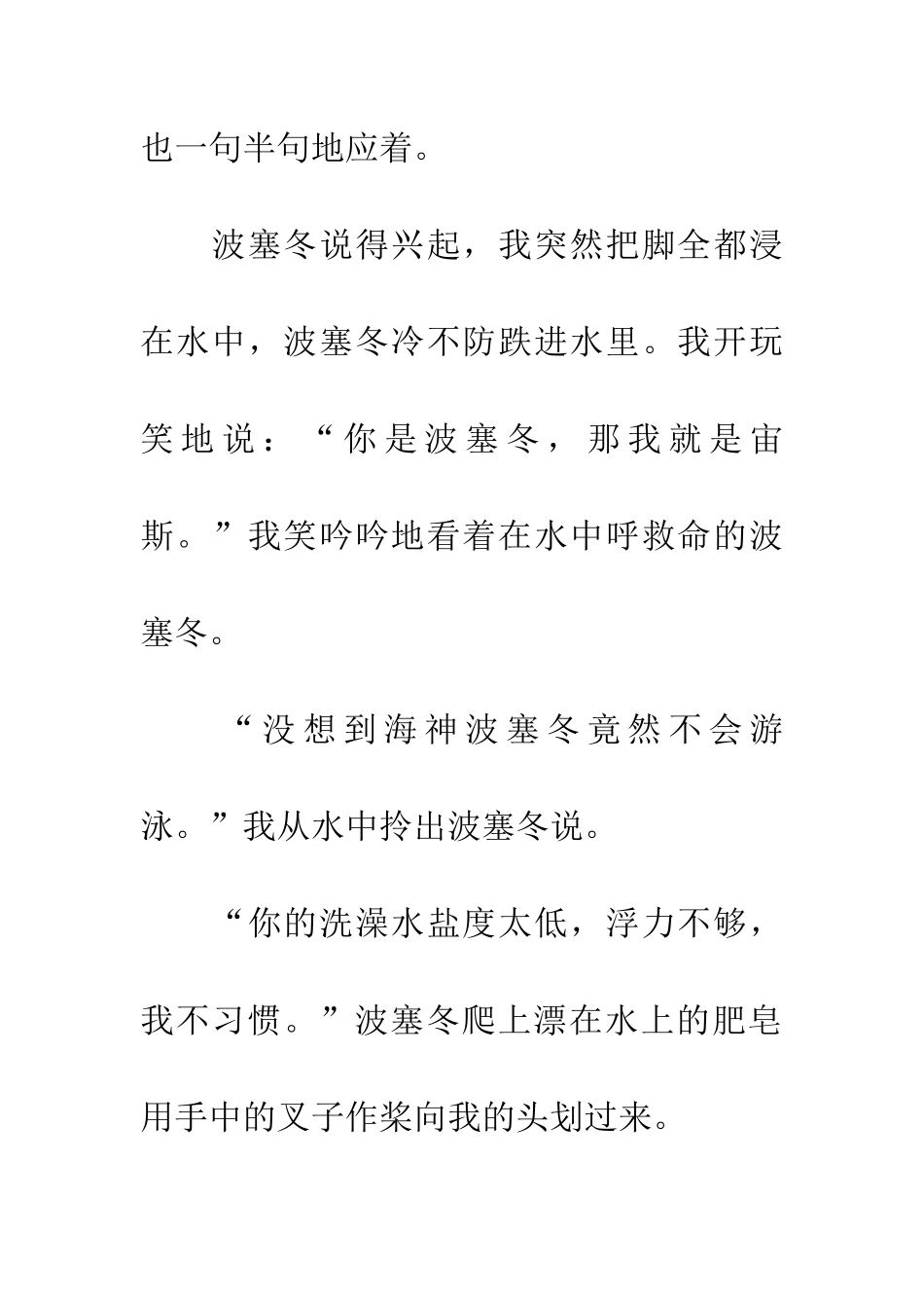 大浴缸与太平洋_第3页