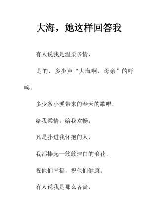 大海-她这样回答我