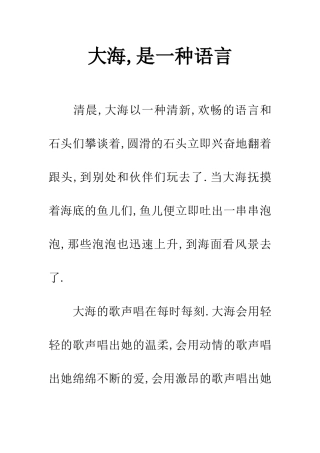 大海-是一种语言