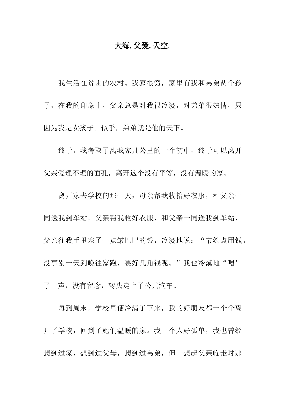 大海.父爱.天空._第1页