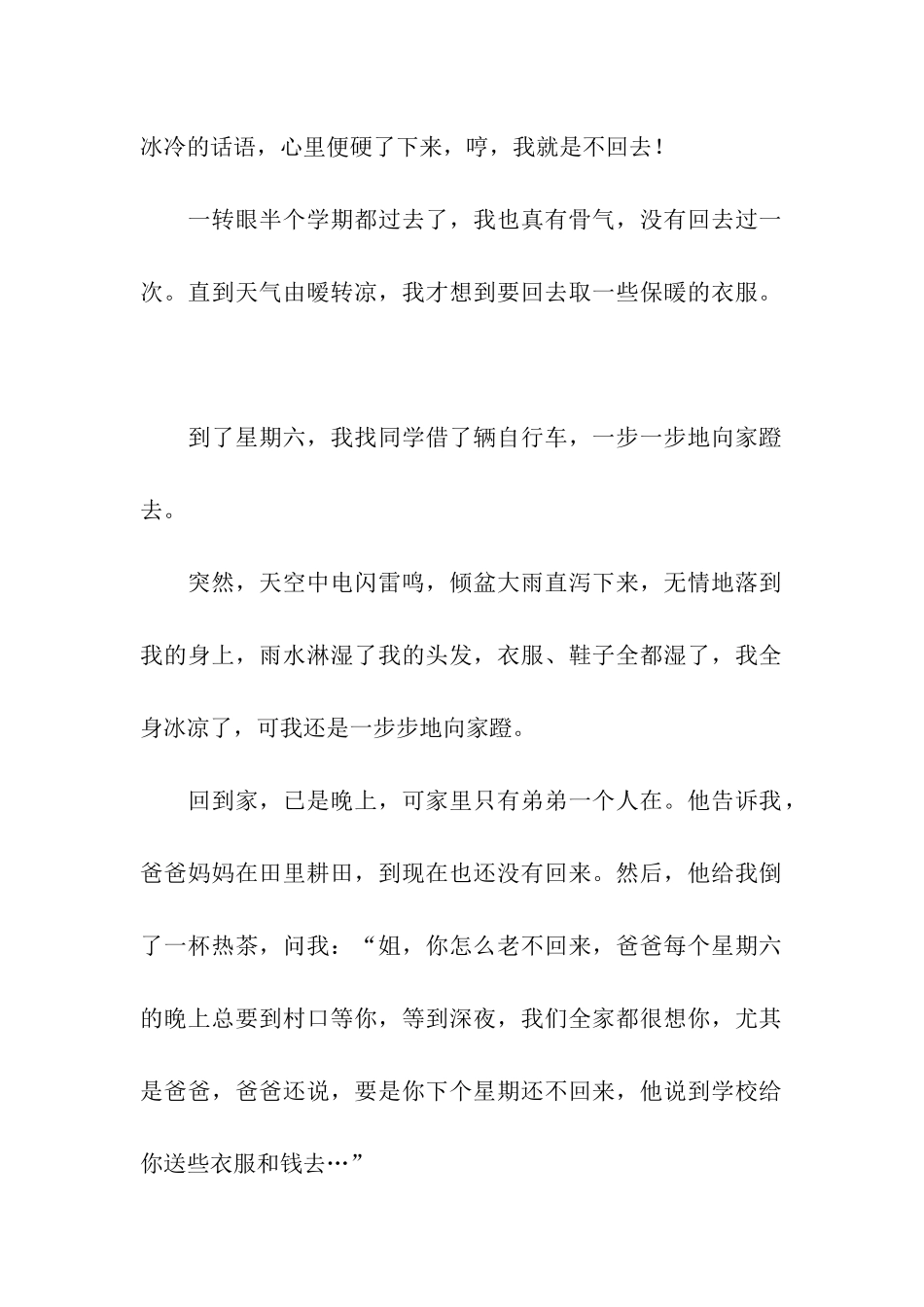 大海.父爱.天空._第2页